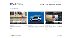 Desktop Screenshot of free-studio.com.ua